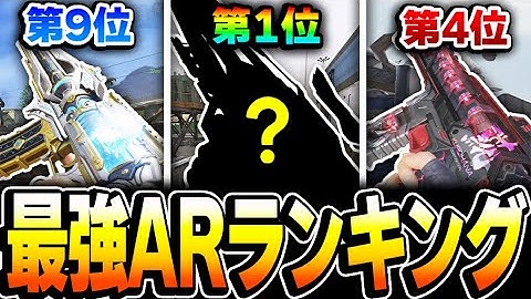 【最新版】迷ったらコレを見れば解決！最強ARランキング 第1位～第10位をおすすめカスタムと共に完全解説！【CODモバイル】