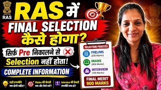🎯 RAS में Final Selection कैसे होगा? सही रणनीति क्या हो? #rpscstudyhub