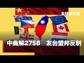 中共言論