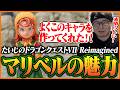 たいじの『ドラゴンクエストVII Reimagined』ダイジェスト Part6【ハーメリア～マーディラス編】