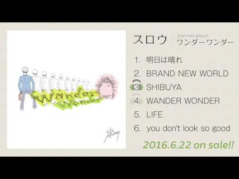 スロウ「ワンダーワンダー」ティザー映像