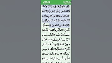 الاية 134 من سورة النساء تلاوة خاشعة