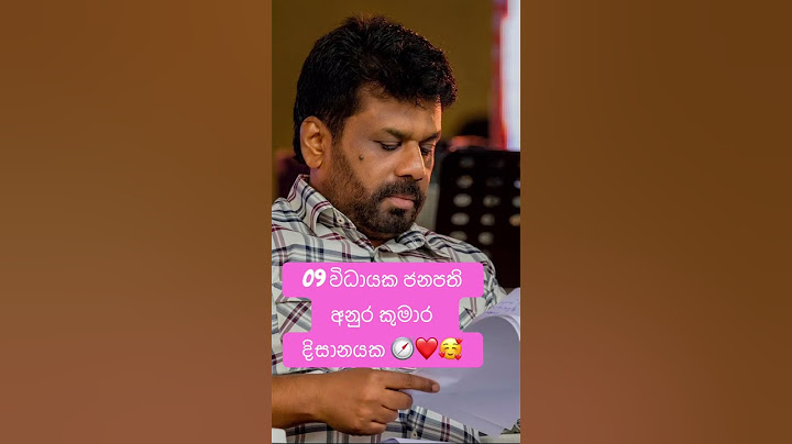 අභිනව ජනාධිපති අනුර කුමාර දිසානයක #anurakumaradissanayake #election2024 #jvp #npp #anurakumara