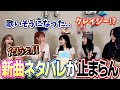 カズハの誕生日ライブで新曲"CRAZY"のネタバレが止まらないルセラフィム
