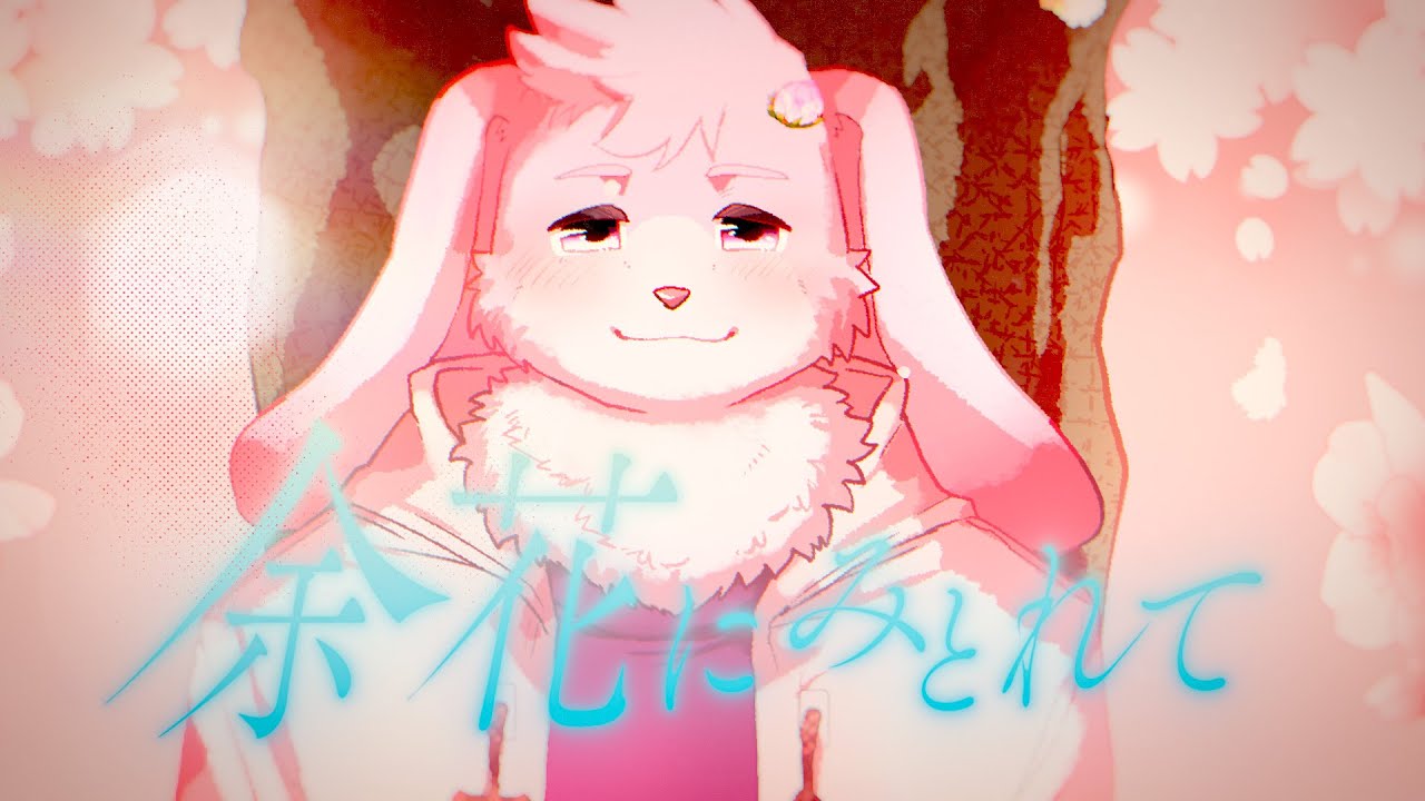 【一周年記念②】余花にみとれて / keeno 歌ってみた【coverd by 水面音春】
