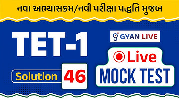 TET-1 LIVE Mock Test | Solution-46 | નવા અભ્યાસક્રમ/નવી પરીક્ષા પદ્ધતિ મુજબ | LIVE@08:30PM #gyanlive