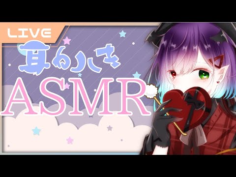 【ASMR】耳かき三種類(綿棒/竹耳かき/指かき）囁き声あり【Vtuber】