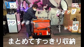 【照明用バッグ】自由自在でロケにも最適なE-imageのキャリーケース