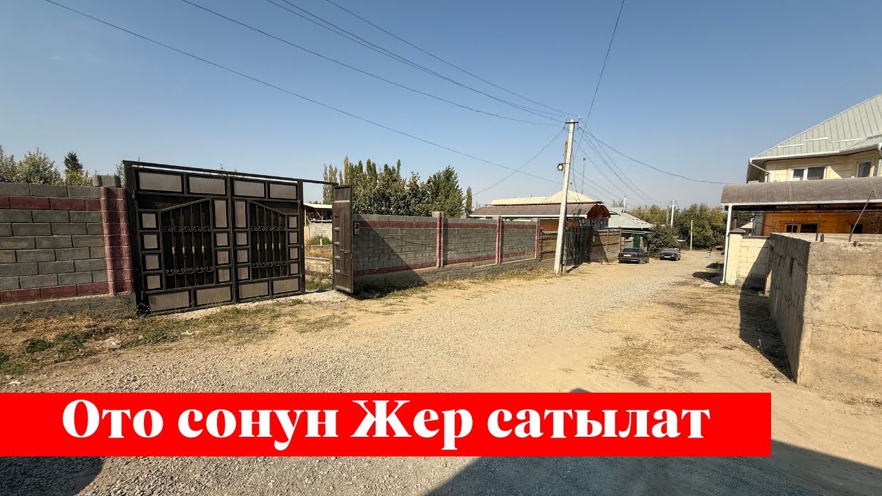 Мады тарапта 8 сотых Жер сатылат. Суу, Свет баары бар экен ✅✅