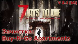 видео: Зачистка Buy-N-Go Apartments - 7 Days to Die картинка: Зачистка Buy-N-Go Apartments - 7 Days to Die