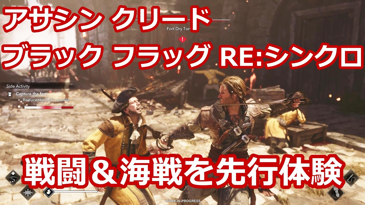 【先行体験】「アサシン クリード ブラック フラッグ RE:シンクロ」の戦闘と海戦、サメ狩りを動画で紹介