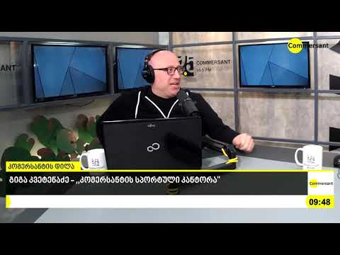 „კომერსანტის სპორტული კანტორა“