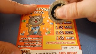 ΣΚΡΑΤΣ #1796 !! Τα συμβολα και οι γατες !! Greek scratch cards episode
