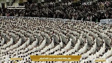 تلاوة عشائية من روائع الحرم المكي، بصوت معالي الشيخ - عبد الرحمن السديس _ من سورة الحج.
