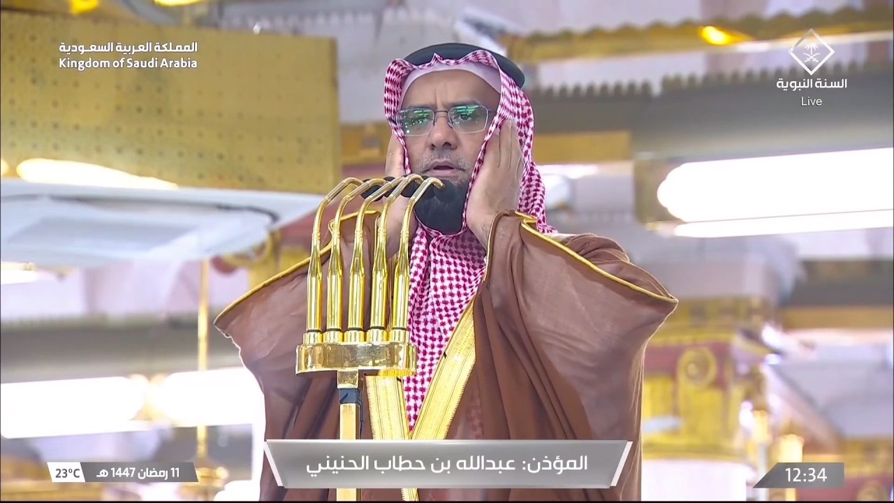 أذان الظهر للمؤذن عبدالله الحنيني السبت 11 رمضان 1447ه‍ـ | 28 فبراير 2026