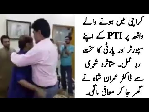 pti's-strong-reaction-to-his-support-and-party-on-karachi-incident-dr.-imran-shah-asked-the-victim-t