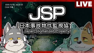 【ホラゲー】がむちゃんはお休みな日本事故物件監視協会#3【間違い探し】