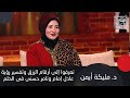 مليكة أيمن الفنانة شادية في الحلم تعني خبر حلو و محمد رمضان مميز جد ا في الحلم مليكة أيمن الفنانة شادية في الحلم تعني خبر حلو و محمد رمضان مميز جد ا في الحلم