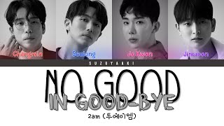 2am (투에이엠) - “No good in good-bye (잘 가라니)” Lyrics [Color Cod…