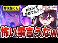 【プロセカ】1mmも内容知らない人達に設定を当てさせたら面白すぎたwwwww 【ミリしら】【キムテス/あーずかい/毒ヶ衣ちなみ】