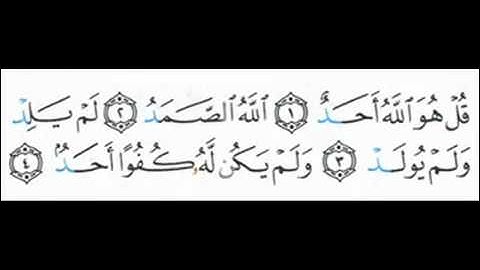 Surah Al Ikhlas Maher al Muaiqly ماهر المعيقلي سورة الإخلاص