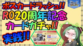 【ラグマス】RO20周年記念カードガチャ実践!!【ラグナロクマスターズ】 screenshot 5