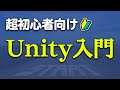 【超初心者向け】ブロック崩しを作りながらUnityの基本的な使い方を解説します