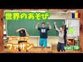 【世界のあそび】ファザン