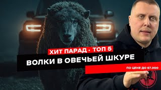 Эти Машины Выглядят Скучно… Пока Не Нажмёшь Газ 😈