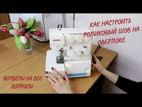 Как настроить роликовый