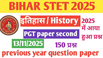Bihar stet exam 2025 history paper 2 answer key || answer key analysis || stet pgt history paper 
