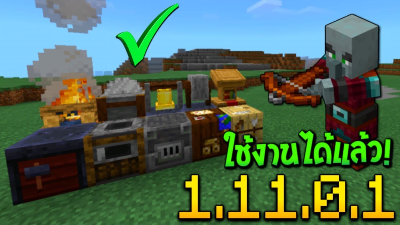 อัพเดท Minecraft 1.11.0.1 (Beta) - GamePlay | สิ่งของใช้งานได้แล้ว ...