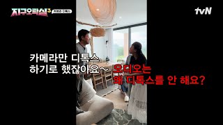아니 영석이 형~ 카메라 디톡스를 리얼로 하면 어떡해요!!! #뿅뿅지구오락실3 EP.11 | tvN 250704 방송