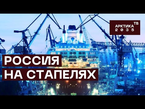 Какие корабли строят в России? Обзор отечественного судостроения.