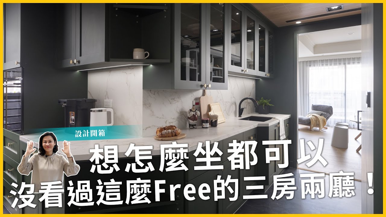 27坪三房兩廳長這樣？與隨興一族的屋主碰撞出超Free的家｜設計開箱#64｜瀚觀室內設計