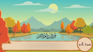 39-سورة الزمر/المصحف المعلم للأطفال/القارئ الشيخ عبدالباسط عبدالصمد رحمة الله عليه"