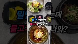 🍜밀면시키면 불고기🍖 그냥 줌😲 여기는 진짜 현지인 맛집입니다#포항여행#포항밀면#포항냉면#포항비빔냉면#포항해도동밀면#포항맛집#포항현지인맛집#한국의맛