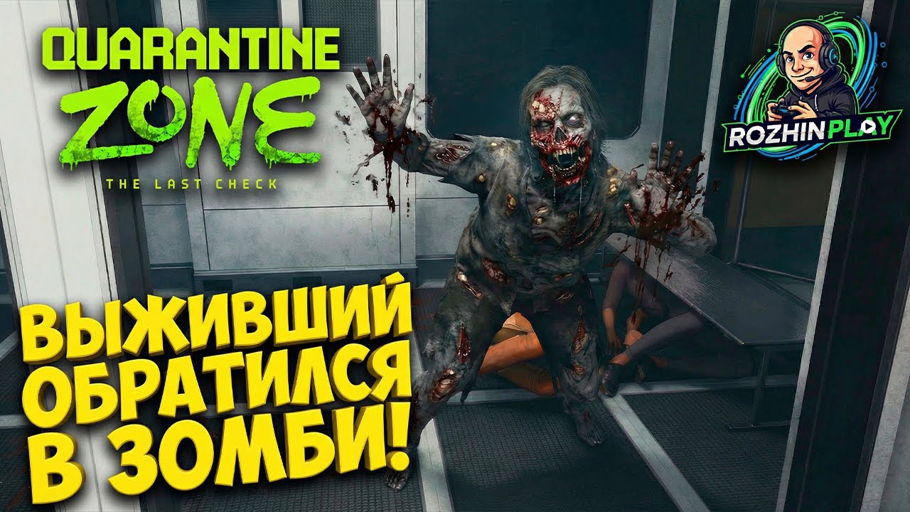 ДОСМОТР БАГАЖА И ТАЙНЫЕ ГРАФФИТИ В ЗОНЕ ЭВАКУАЦИИ | Quarantine Zone #3