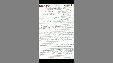 Urdu chapter 2 for class 10th..............!! ## #notes #lesson_2 #class10th #urdu #viral_video