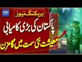 Pakistan’s Major Economic Success | Economy Moves in a New Direction | Breaking News | Dawn News