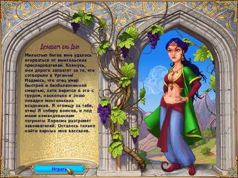 Прохождение игры | Ветра торговли: Караван | серия 1