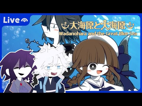 【Wadanohara And The Great Blue Sea】w/MikaMagica !!