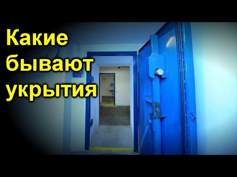 Какие бывают укрытия