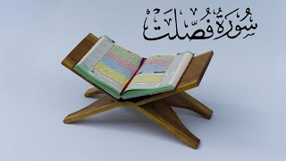 World's Most Beautiful Heart Touching Quran Recitation Surah Fussilat Full | سورہ فصلت