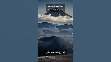 تلاوة ولا أجمل من سورة الصافات