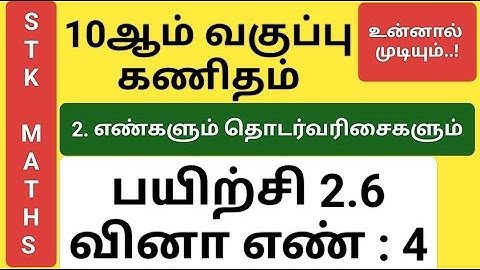 10th Maths Tamil Medium Chapter 2 Exercise 2.6 Sum 4 New Video #10th_maths_tamil_medium