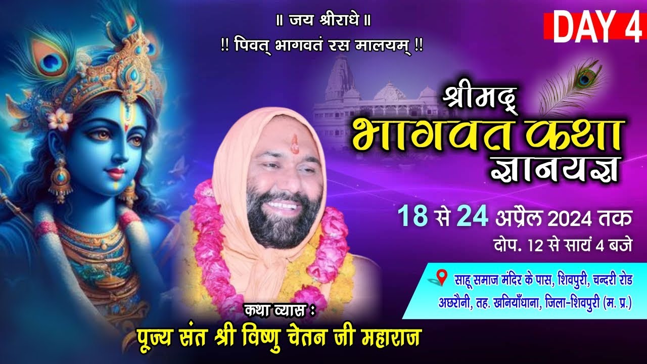 Live            Vishnu Chetan Ji Maharaj Day  4 Part   1  bhagwatkatha
