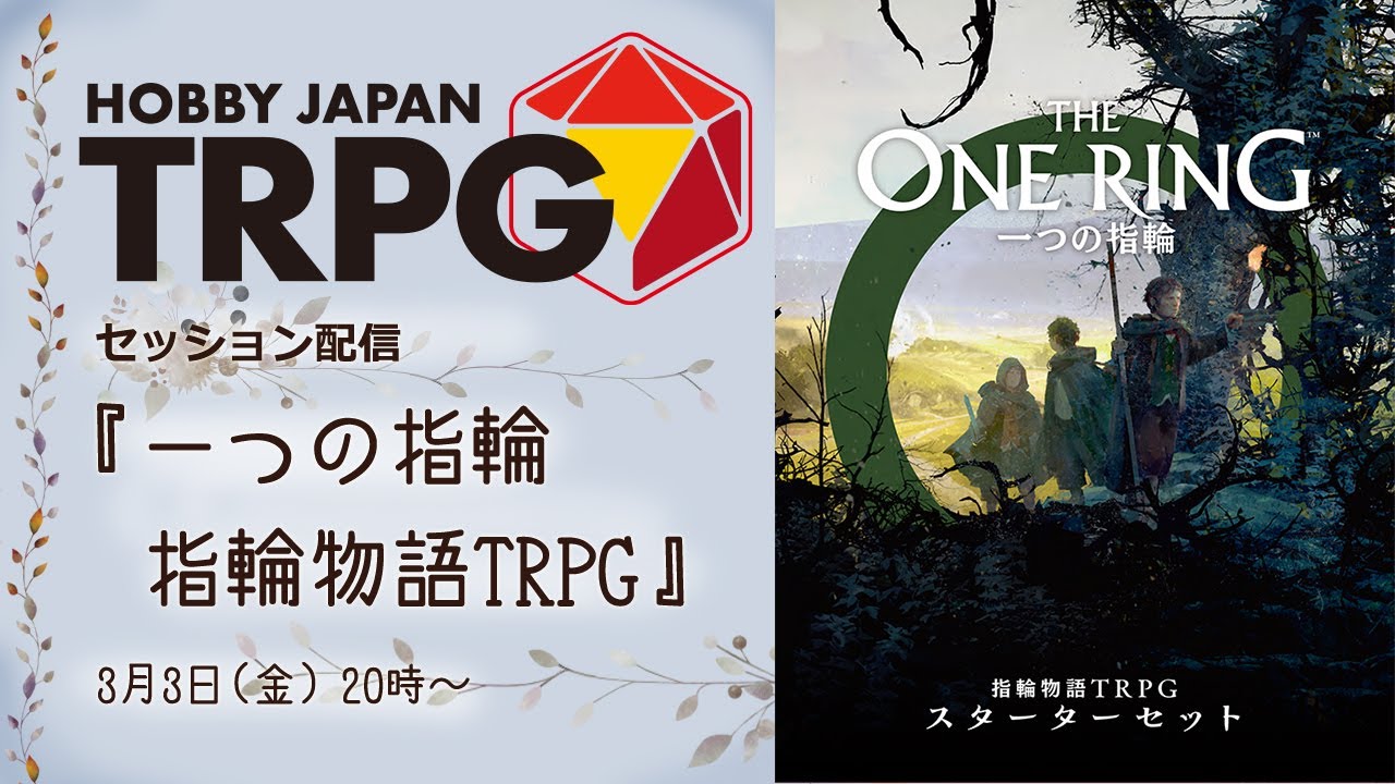 指輪物語 スタートセット (1987 ホビージャパン) 指輪物語 スタートセット (1987 ホビージャパン) 指輪物語 スタート