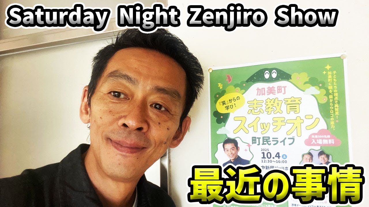 Saturday Night Zenjiro Show『最近の事情』 - YouTube