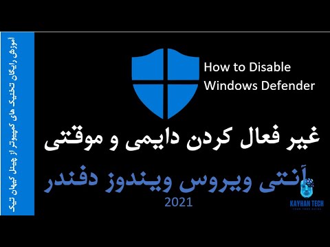تصویری: نحوه فعال کردن Windows Defender